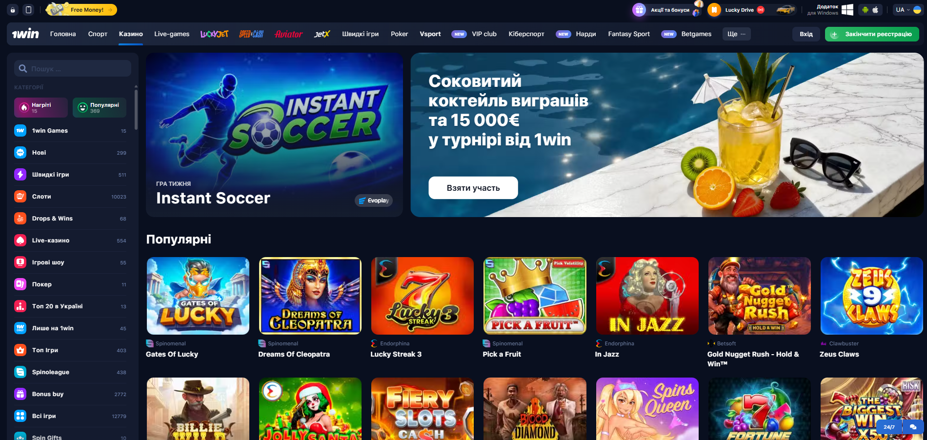 Лобби казино 1Win — выбор слот-игр
